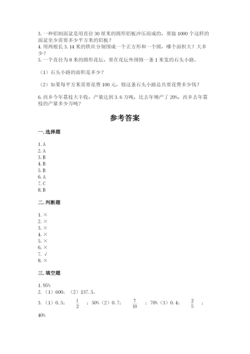 小学数学六年级上册期末卷附参考答案（模拟题）.docx