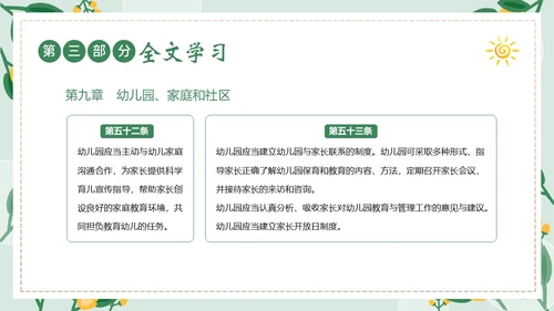 幼儿园工作规程学习解读PPT课件幼儿园培训
