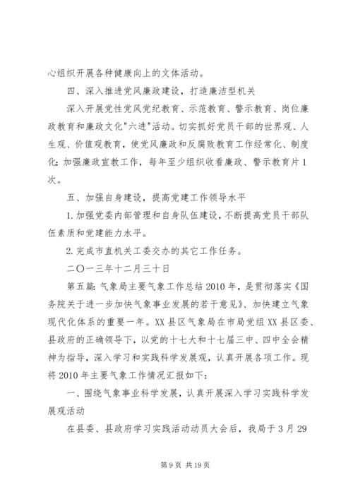 气象局年度工作计划 (3).docx