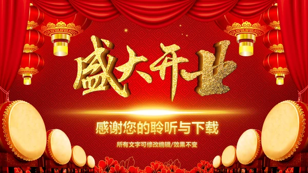 红色喜庆开业大典活动策划PPT模板