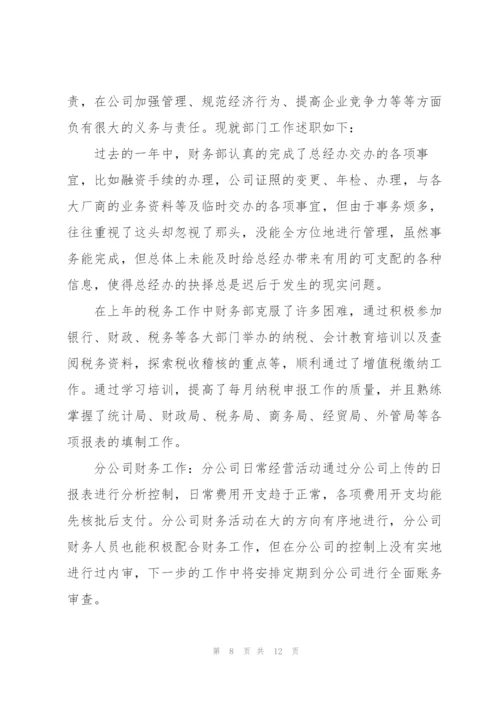 个人财务工作述职报告范文.docx