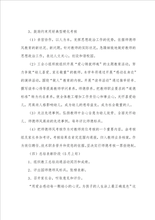 幼儿园师德师风专项整治实施方案