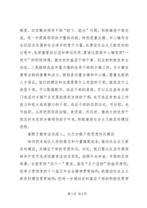 落实党的十六届五中全会精神为建设社会主义新农村提供干部保证.docx