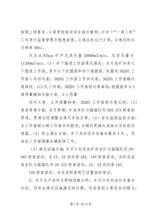 五，六月份工作总结.docx
