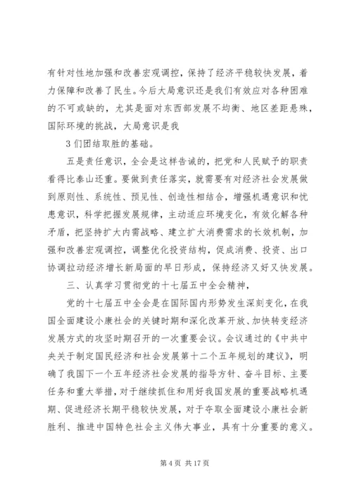 卢展工就学习贯彻十七届五中全会精神作重要讲话 (3).docx