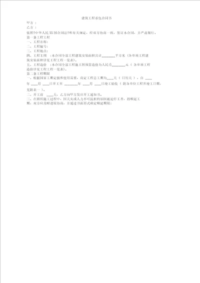 工程合同范本简