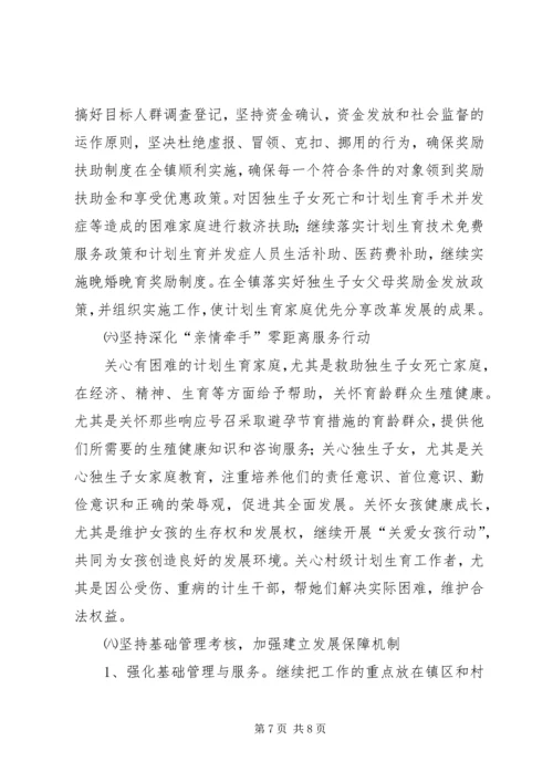 人口与计划生育工作计划及工作思路.docx