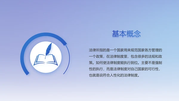 蓝色大气法律律法讲座动态PPT