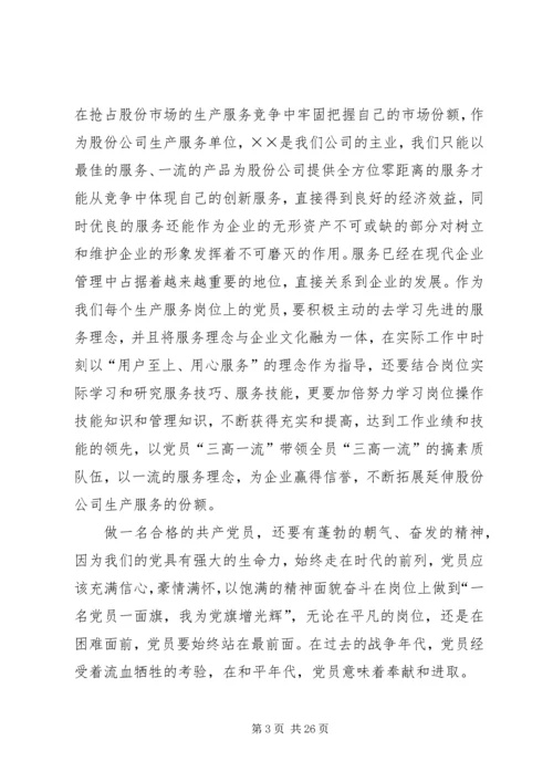 如何做一名合格的共产党员心得体会(1).docx