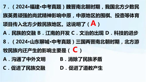 第17课 西晋的短暂统一和北方各族的内迁  课件   2024-2025学年统编版七年级历史上册