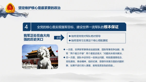 中国风水墨八一军队部队军魂维护核心PPT