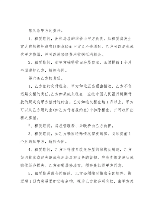 房协协议书范文集合六篇