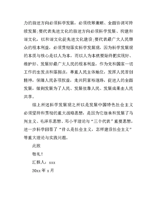 预备党员思想汇报 17