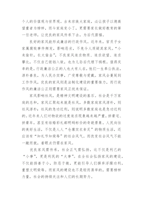 传承家风心得体会.docx