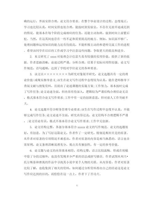 2023年本科毕业论文评阅老师评语.docx