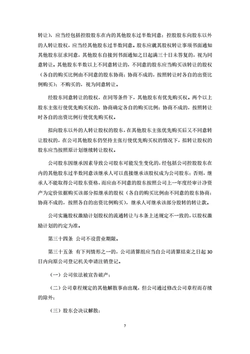 陕西有限公司章程（基于工商备案版本修改）