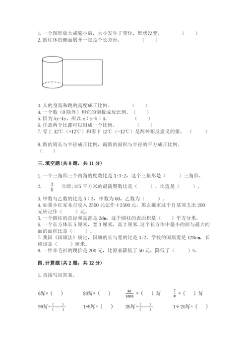 小升初六年级期末试卷含完整答案【名校卷】.docx