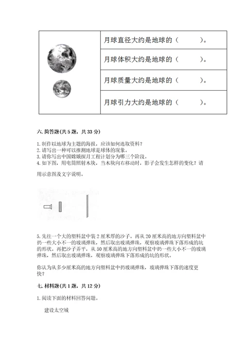 教科版三年级下册科学第三单元《太阳、地球和月球》测试卷含答案精练