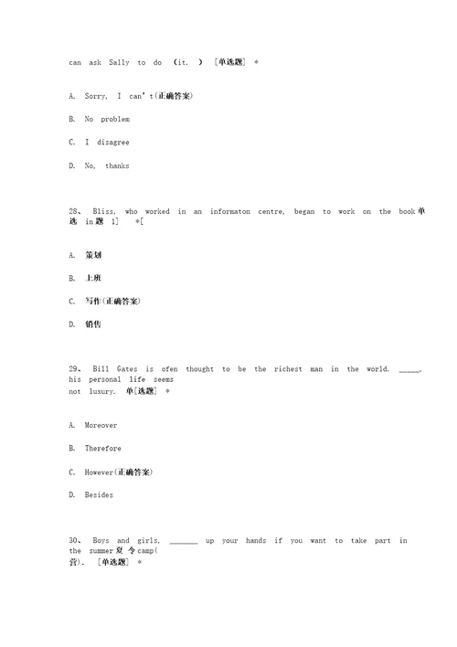 全优金典八年级英语答案