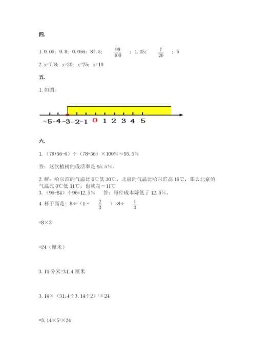 河南省平顶山市六年级下册数学期末考试试卷及答案（真题汇编）.docx