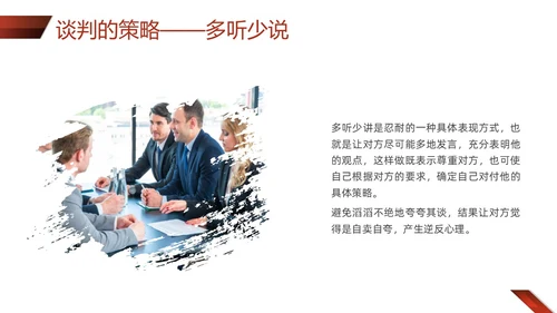 红色形状商务实拍采购技巧培训PPT课件