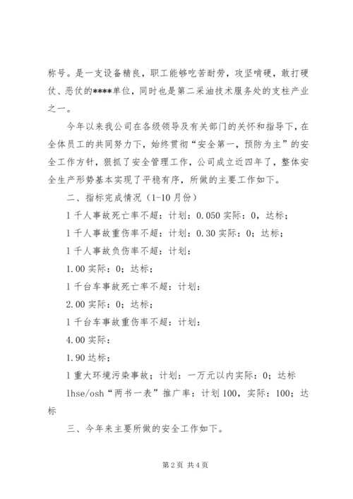 交通运输安全生产先进单位申报材料.docx