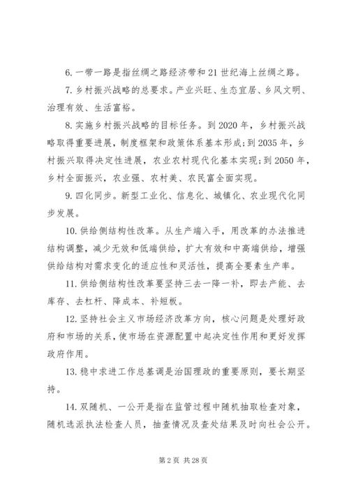 新时代党员干部应知应会常识.docx