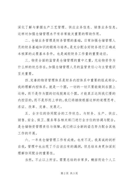 仓储管理员述职述廉.docx