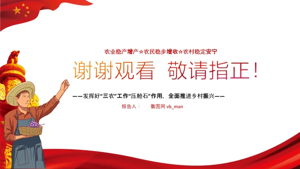 学习中央农村工作会议精神三农乡村振兴PPT