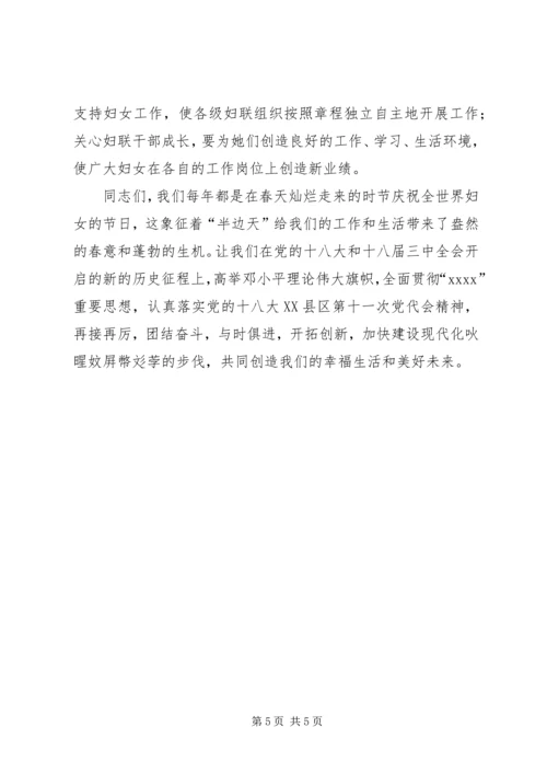 县委副书记在纪念＂三八＂妇女节大会上的讲话 (3).docx