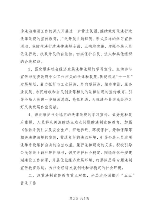 法制宣传教育工作计划 (9).docx