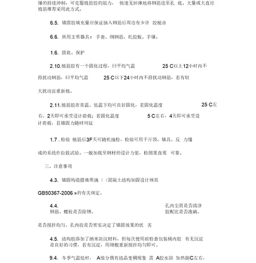 植筋施工方案