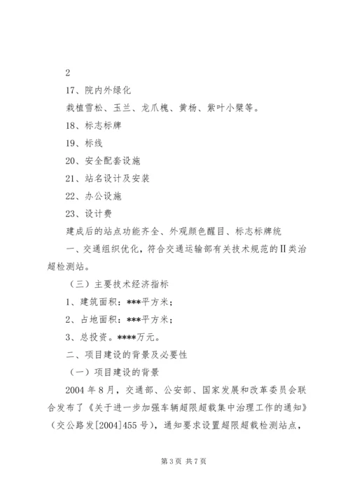 邳州超限检测站考核实施方案 (4).docx