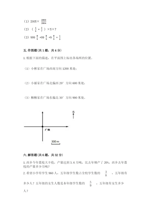 人教版六年级上册数学期末测试卷精品【夺冠系列】.docx