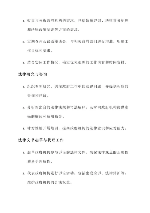 公职律师工作方案