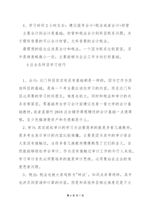 注册会计师备考技巧.docx