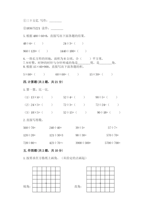 人教版四年级上册数学 期末测试卷（精选题）.docx