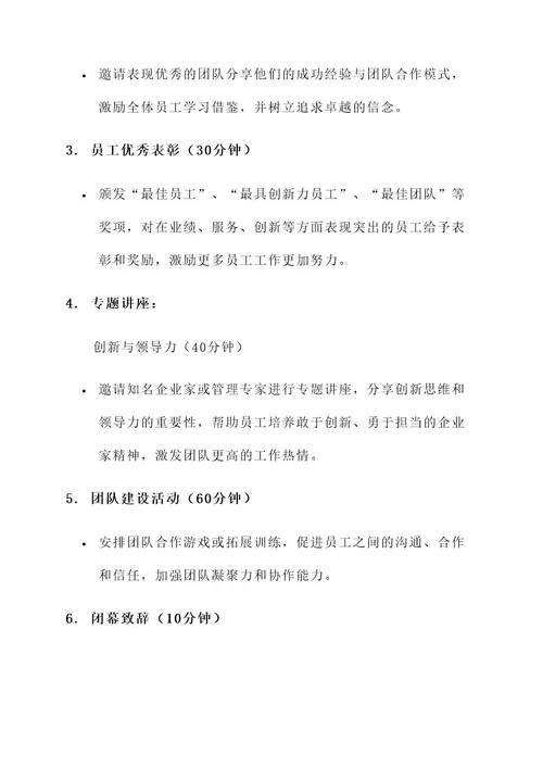 公司激励大会方案