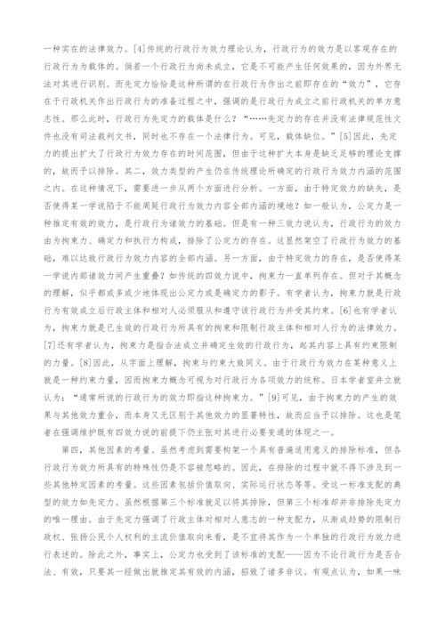 以排除式思路重构行政行为效力内容的合理性分析.docx