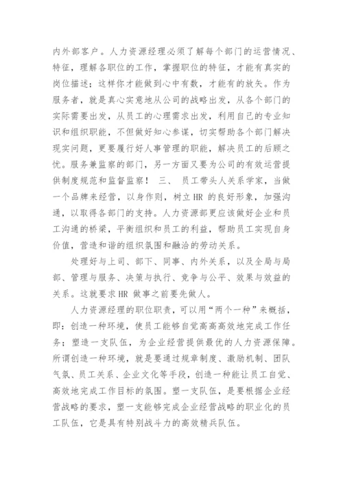 人力资源部的重要性和其他部门关系.docx