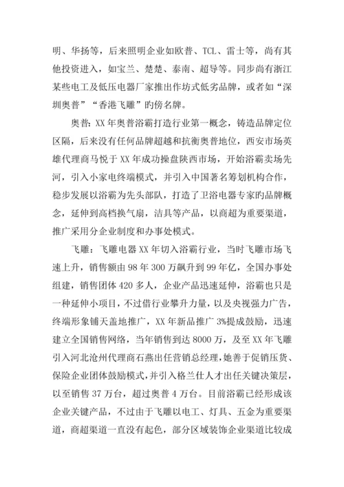 浴霸行业市场调研报告.docx