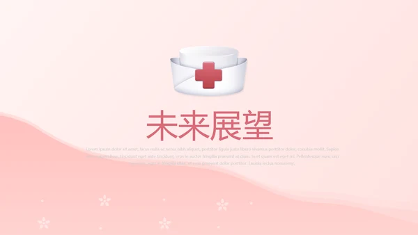 粉色医院护士护理动态PPT模板