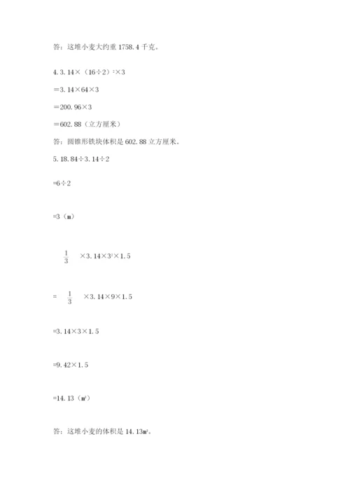 小学六年级下册数学期末卷（夺冠系列）.docx