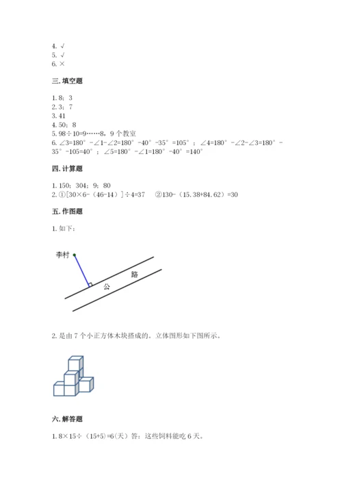 苏教版四年级上册数学期末测试卷附完整答案（典优）.docx