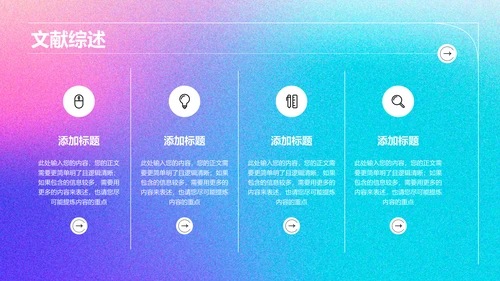 蓝粉色弥散渐变通用专业开题报告PPT演示模板
