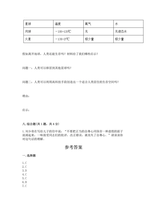 六年级下册道德与法治 《期末测试卷》word版.docx