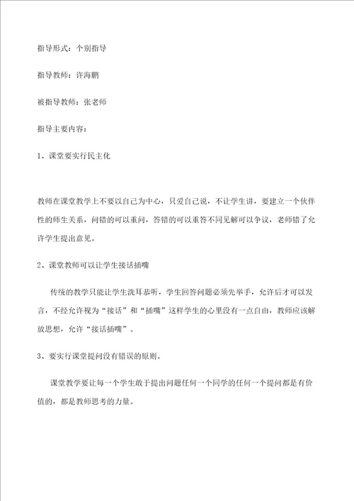 指导培养青年教师记录