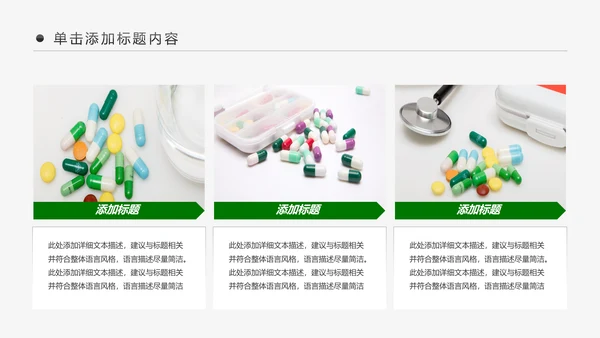 医院医生医药医疗医学类通用工作汇报PPT模板