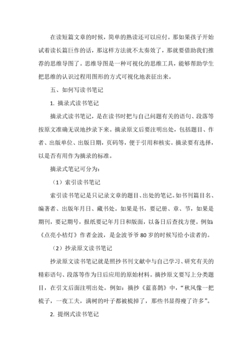初中生如何写好读书笔记.docx