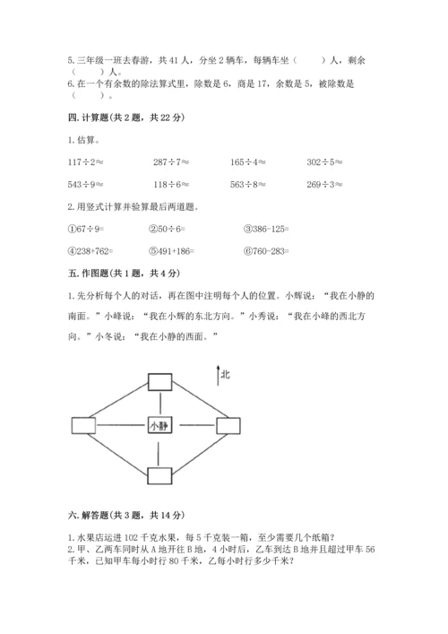 人教版三年级下册数学期中测试卷含答案【培优b卷】.docx